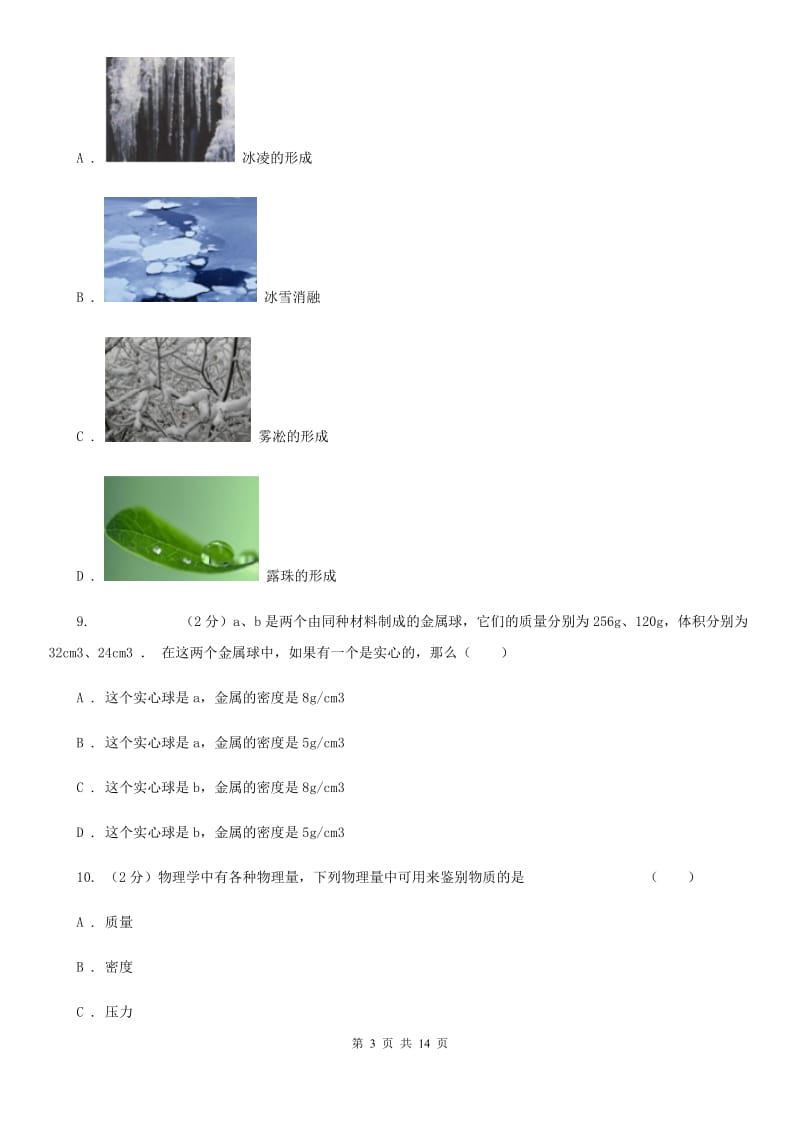 贵州省九年级上学期期中物理试卷A卷_第3页