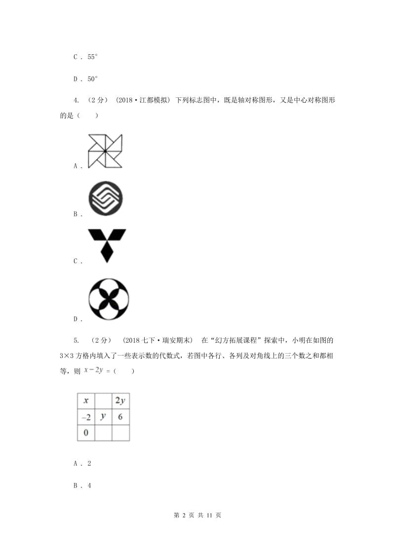 陕西人教版2020年中考数学试卷D卷新版_第2页