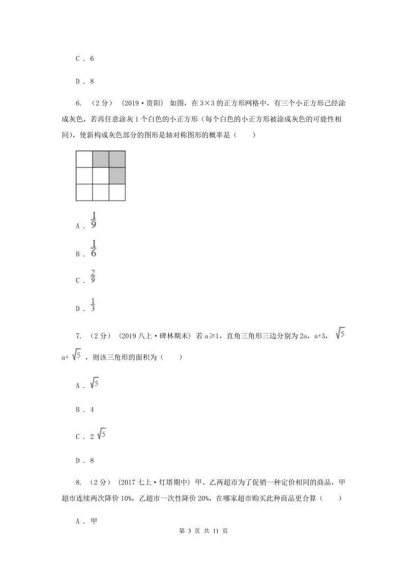陕西人教版2020年中考数学试卷D卷新版_第3页