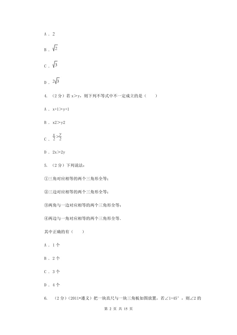 湖北省数学中考试试卷D卷新版_第2页