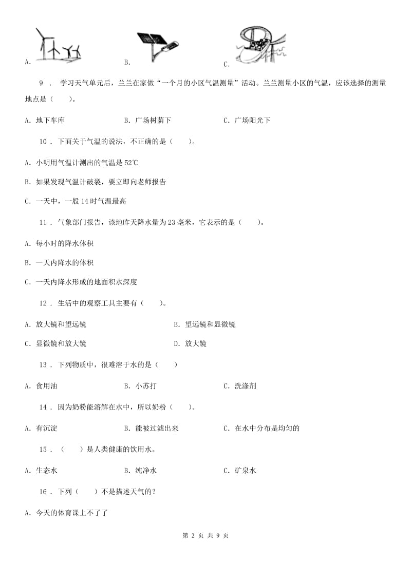 2019-2020学年教科版四年级上册期中考试科学试卷A卷_第2页