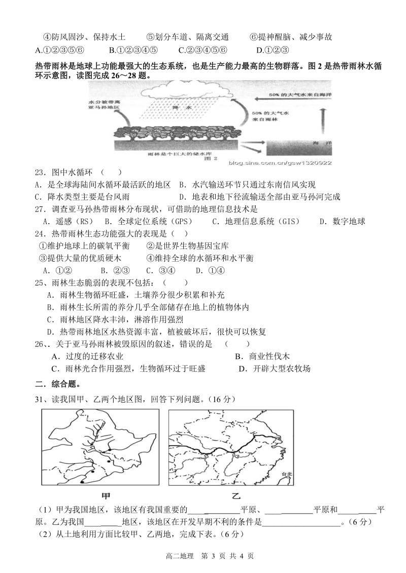 高中地理必修3第一二章试题_第3页