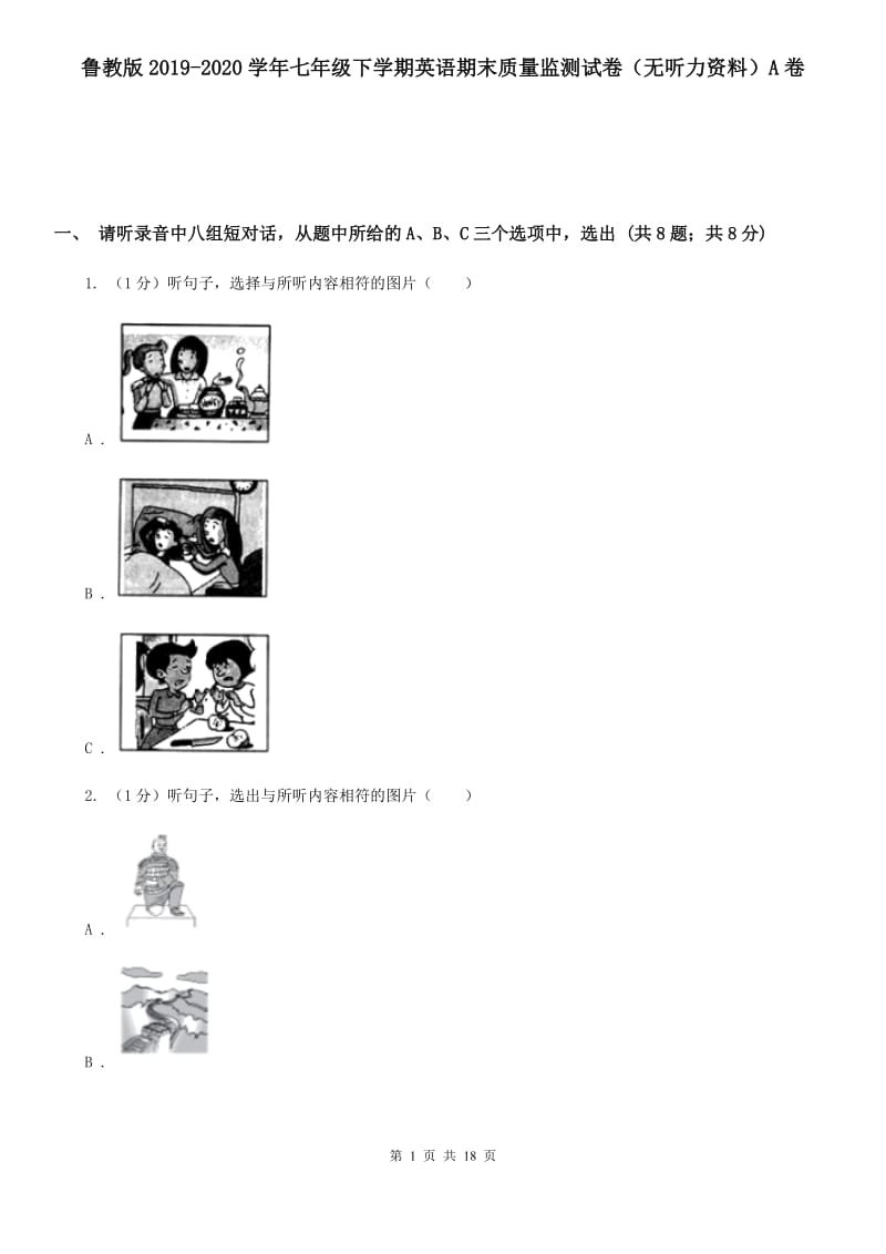 鲁教版2019-2020学年七年级下学期英语期末质量监测试卷（无听力资料）A卷_第1页