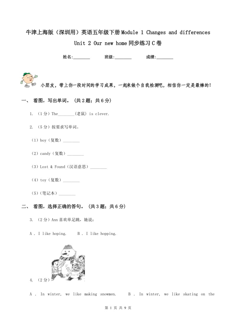 牛津上海版（深圳用）英语五年级下册Module 1 Changes and differences Unit 2 Our new home同步练习C卷_第1页