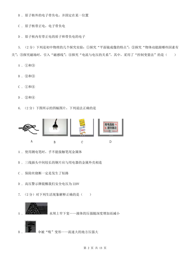 四川省中学中考物理二模试卷 A卷_第2页