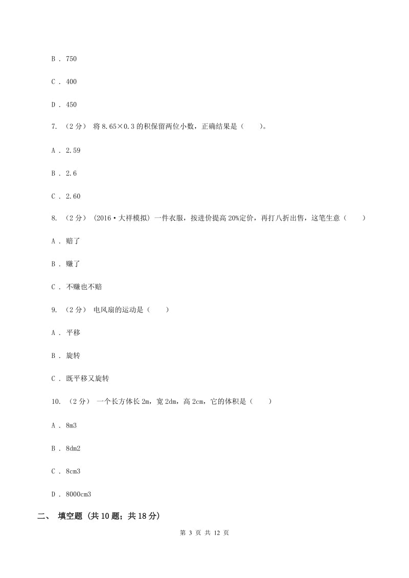 新人教版2020年小学数学毕业模拟考试模拟卷 6(I)卷_第3页