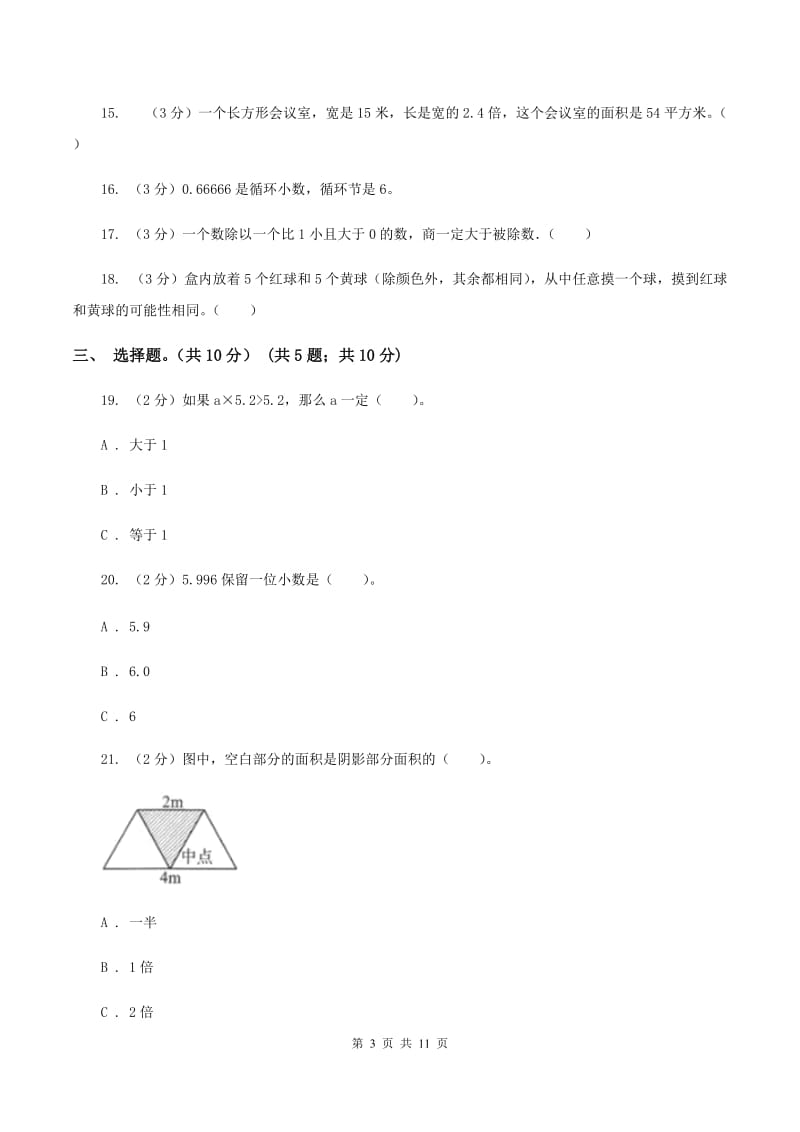 江苏版2019-2020学年五年级上学期数学期中试卷D卷_第3页