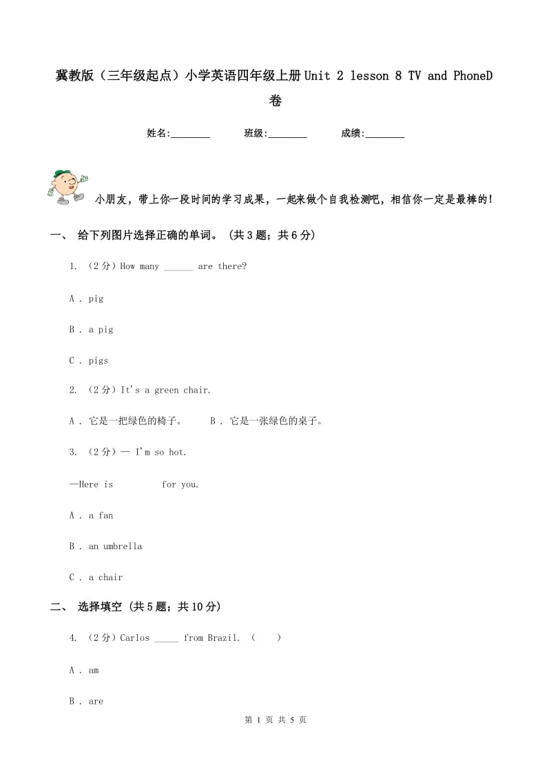 冀教版（三年级起点）小学英语四年级上册Unit 2 lesson 8 TV and PhoneD卷_第1页