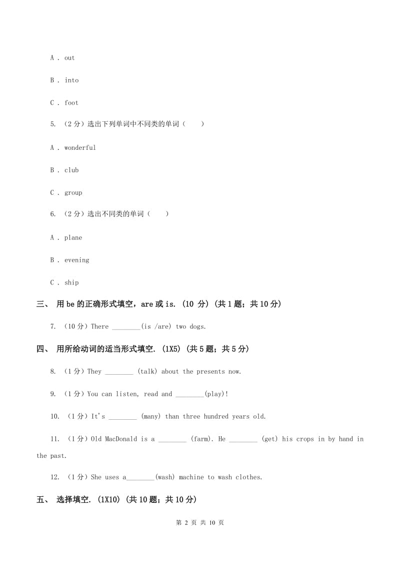 人教版(PEP)五校联片2019-2020学年六年级上学期英语第一次阶段质量监测试卷D卷_第2页