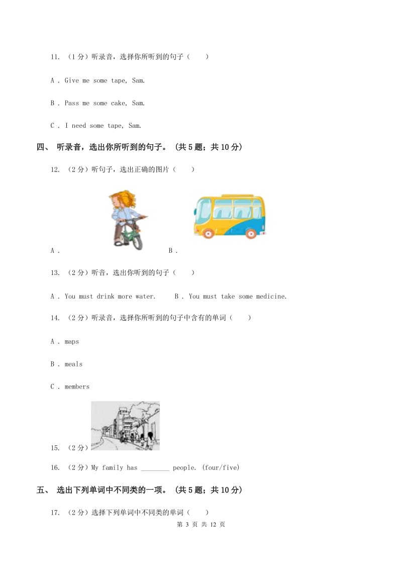 陕旅版小学英语四年级上册Unit 8单元测试卷（无听力）A卷_第3页