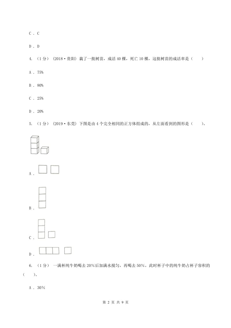 人教统编版2019-2020学年六年级上学期数学期末考试试卷（I）卷_第2页