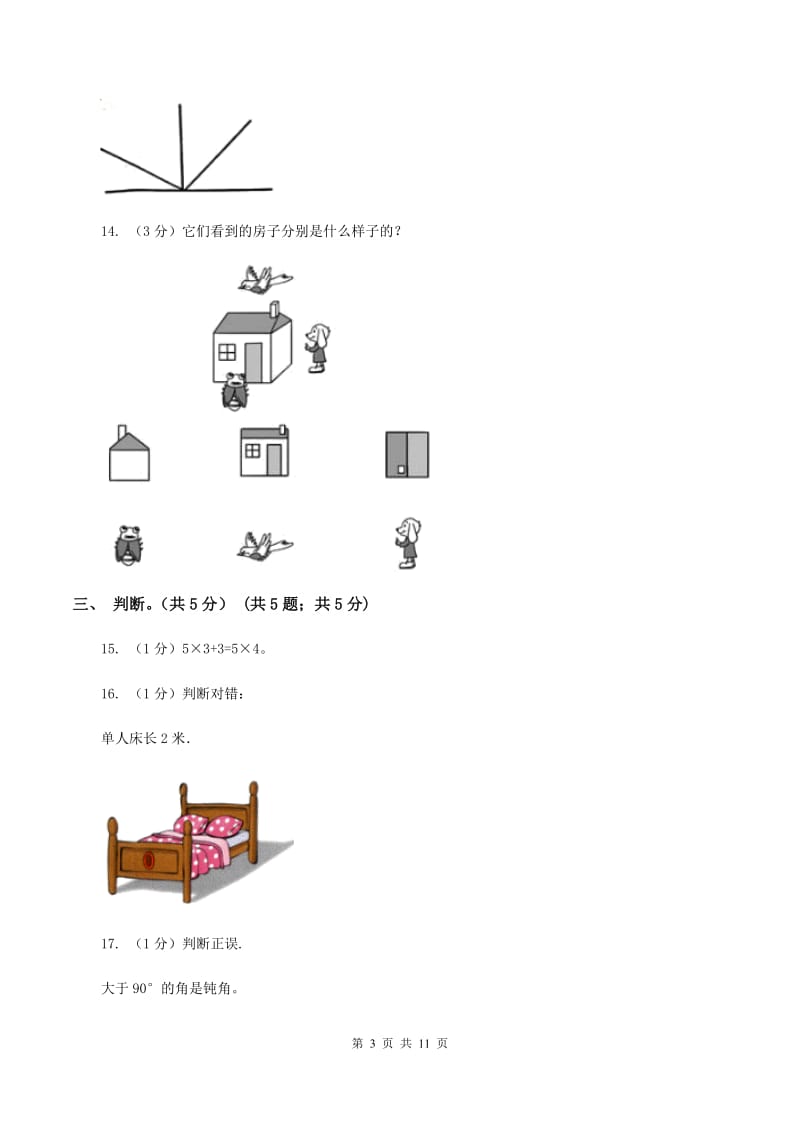 冀教版2019-2020学年二年级上学期数学期末试卷（I）卷_第3页