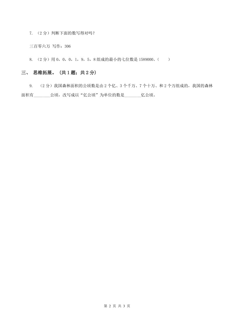 西师大版小学数学四年级上学期第一单元课时2《用万或亿作单位表示数》C卷_第2页