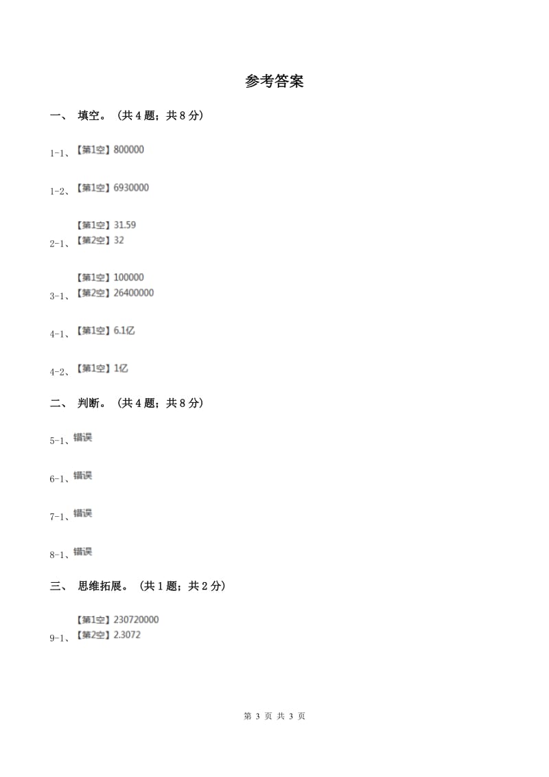 西师大版小学数学四年级上学期第一单元课时2《用万或亿作单位表示数》C卷_第3页