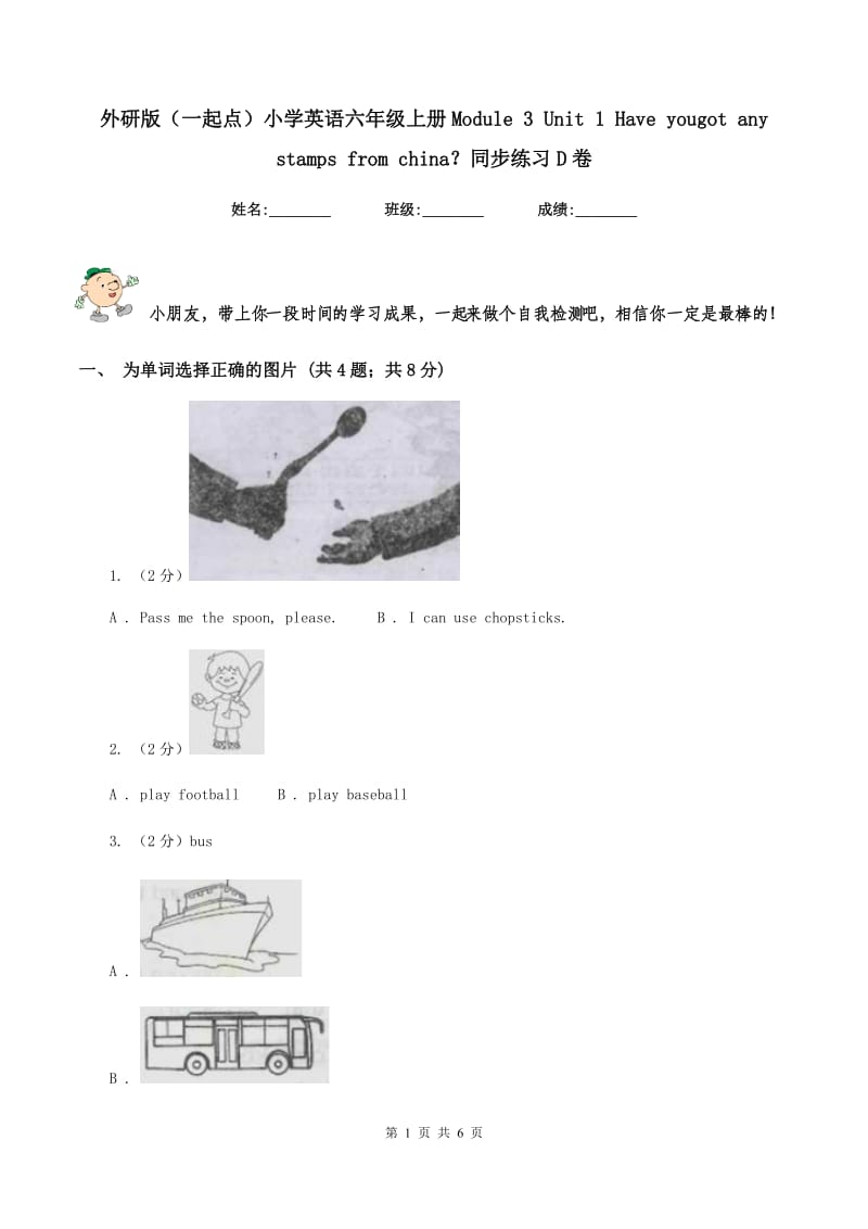 外研版（一起点）小学英语六年级上册Module 3 Unit 1 Have yougot any stamps from china？同步练习D卷_第1页