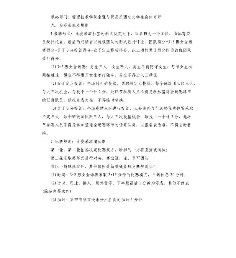 趣味篮球比赛活动方案.docx_第2页