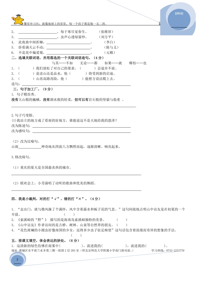 人教版六年级语文上册第一单元试卷及答案_第2页