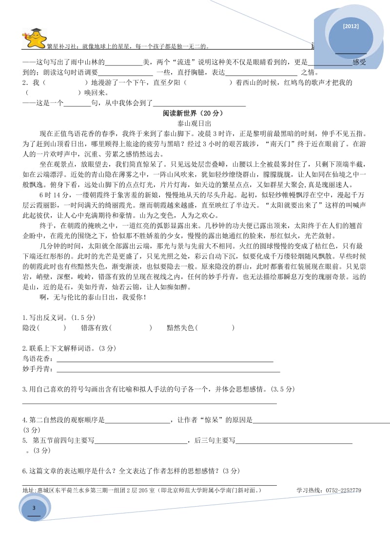 人教版六年级语文上册第一单元试卷及答案_第3页