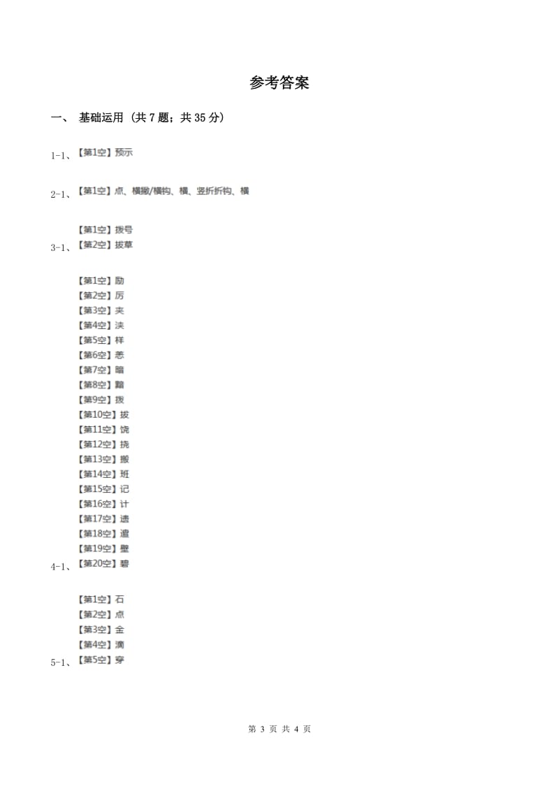 部编版二年级下册语文第二单元检测卷D卷_第3页