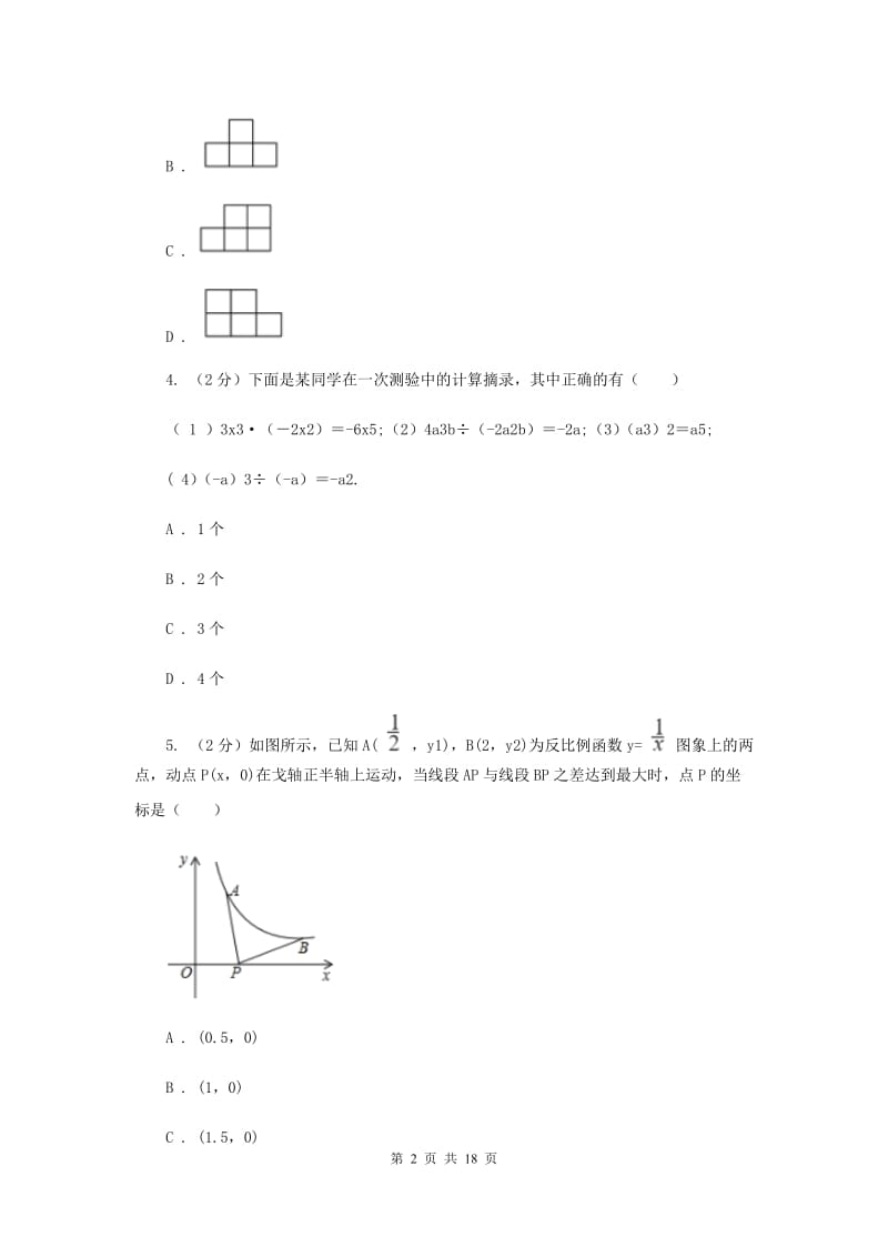 陕西人教版2020届数学中考三模试卷（I）卷_第2页