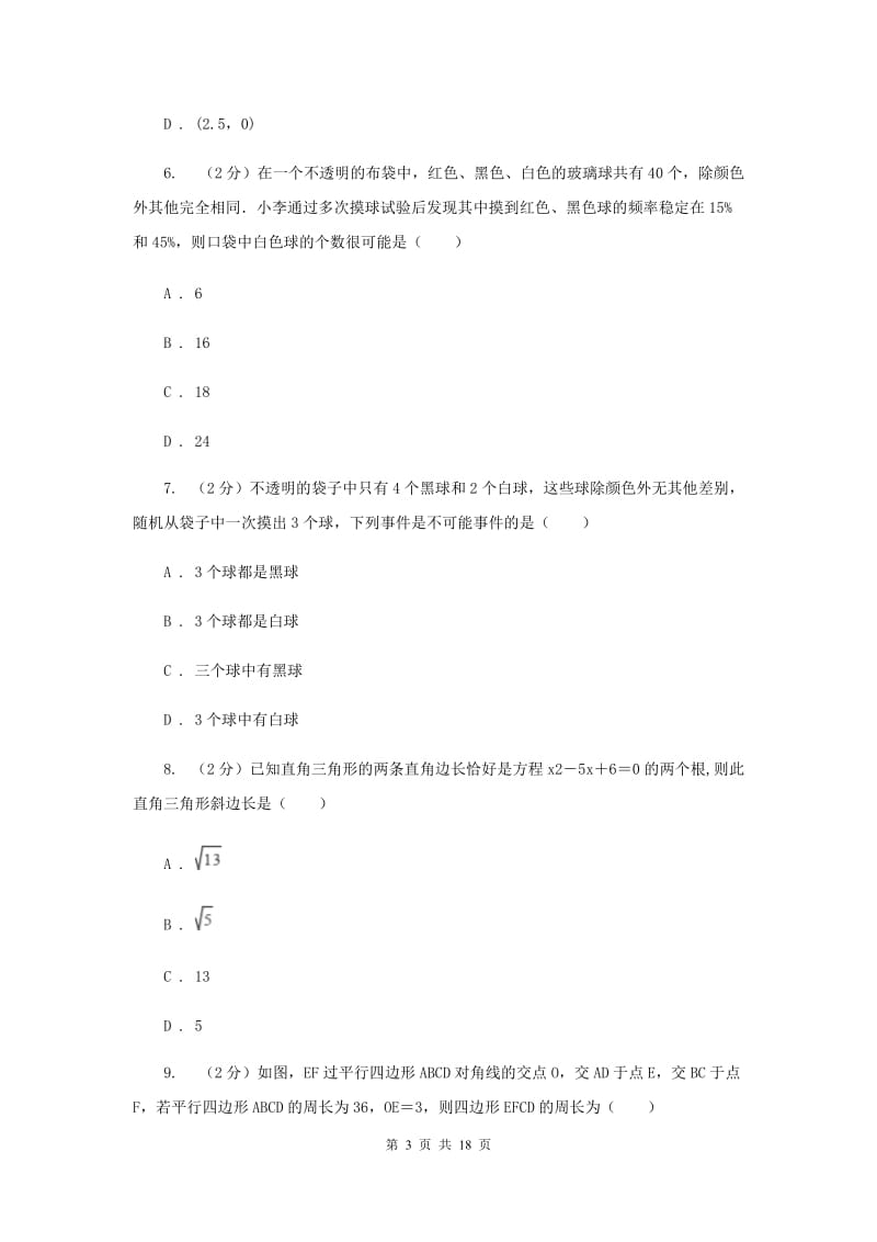 陕西人教版2020届数学中考三模试卷（I）卷_第3页