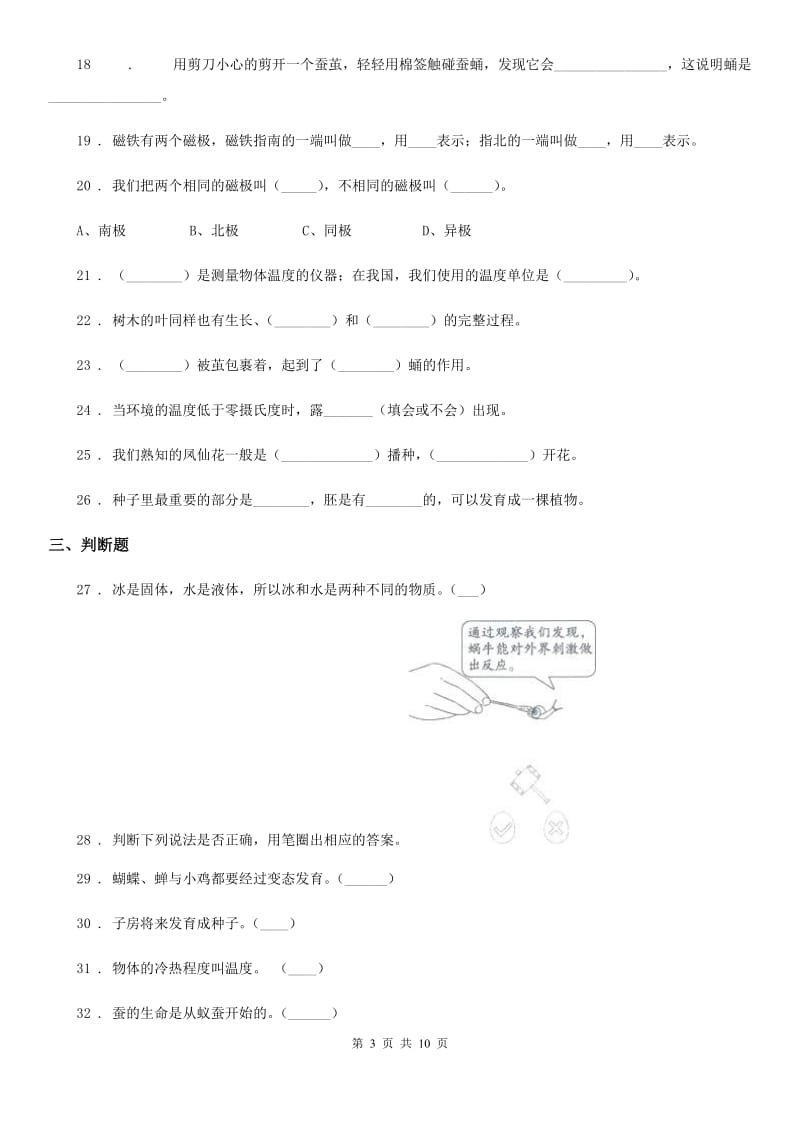 2019-2020学年教科版三年级下册期中测试科学试卷A卷精编_第3页