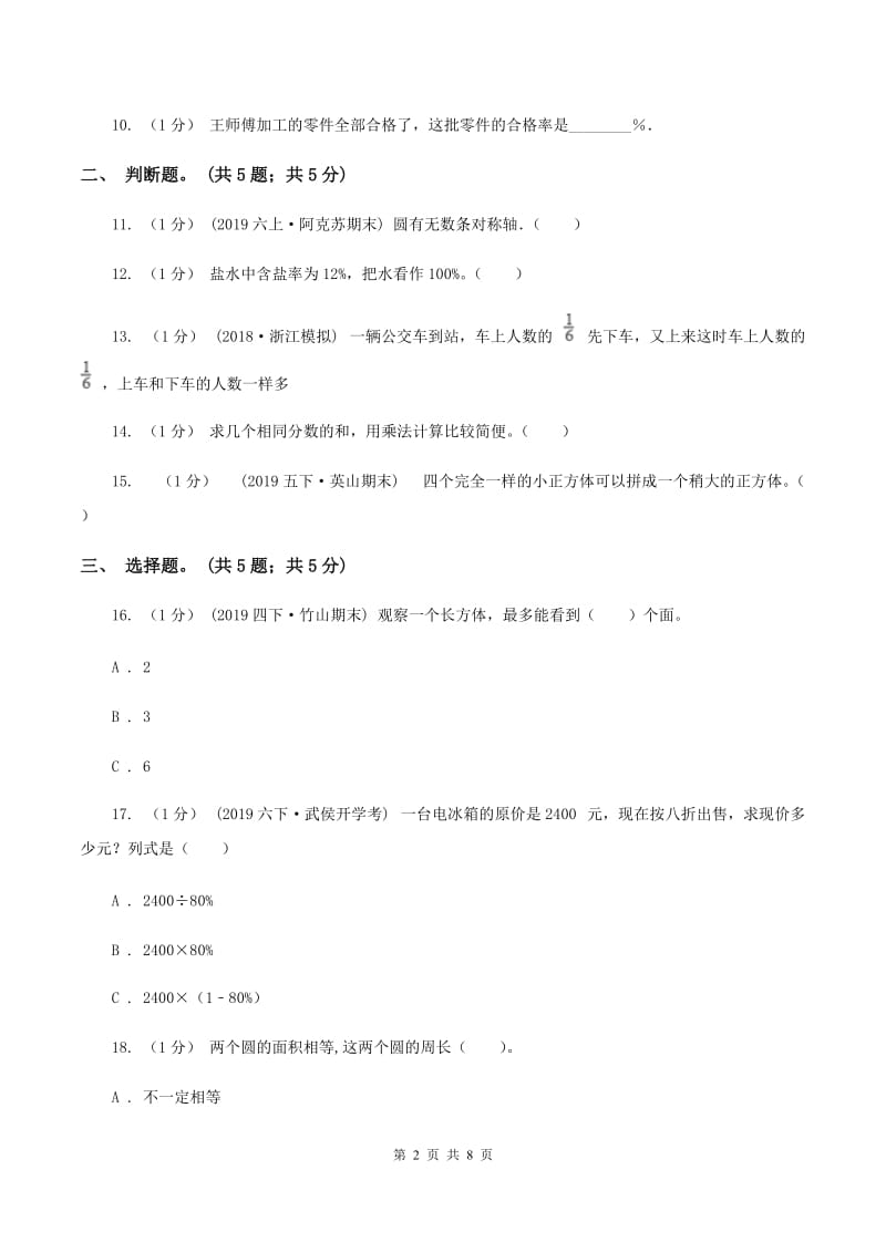 北师大版20192020学年六年级上学期数学期中考试试卷D卷_第2页