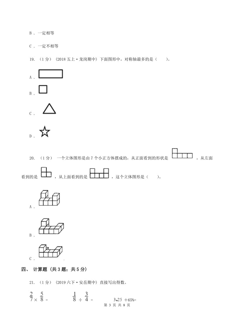 北师大版20192020学年六年级上学期数学期中考试试卷D卷_第3页