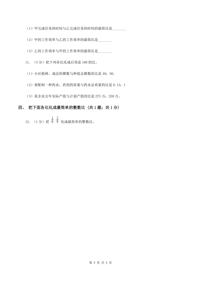 冀教版数学六年级上册 2.1.2比的基本性质 同步练习A卷_第3页