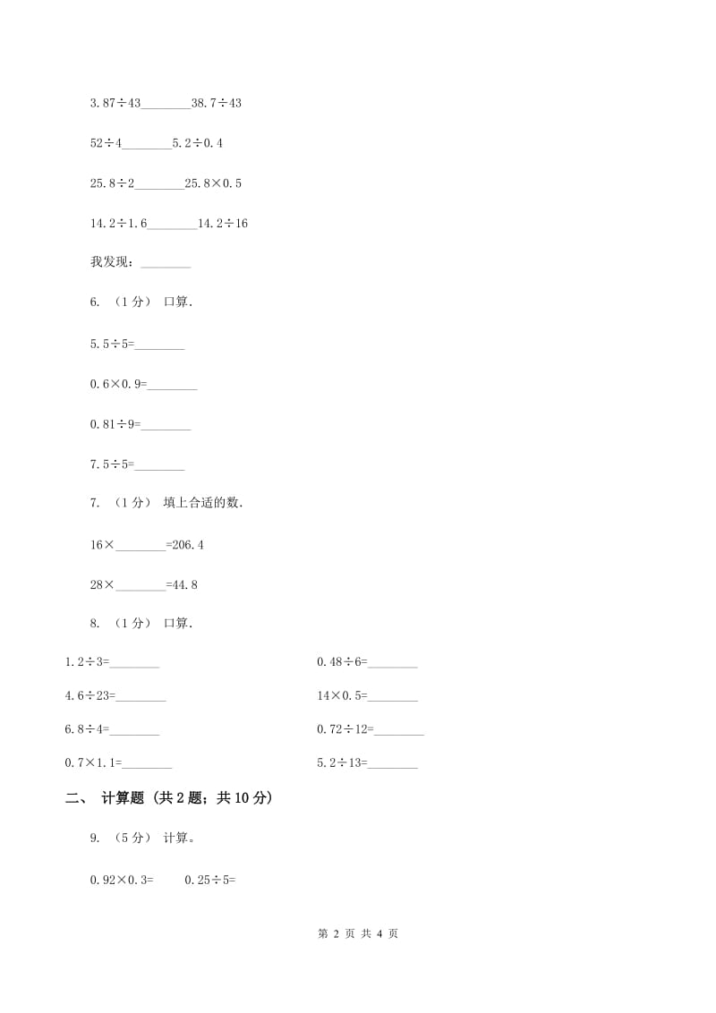 浙教版数学五年级上册第二单元第三课时 小数除以整数 同步测试D卷_第2页