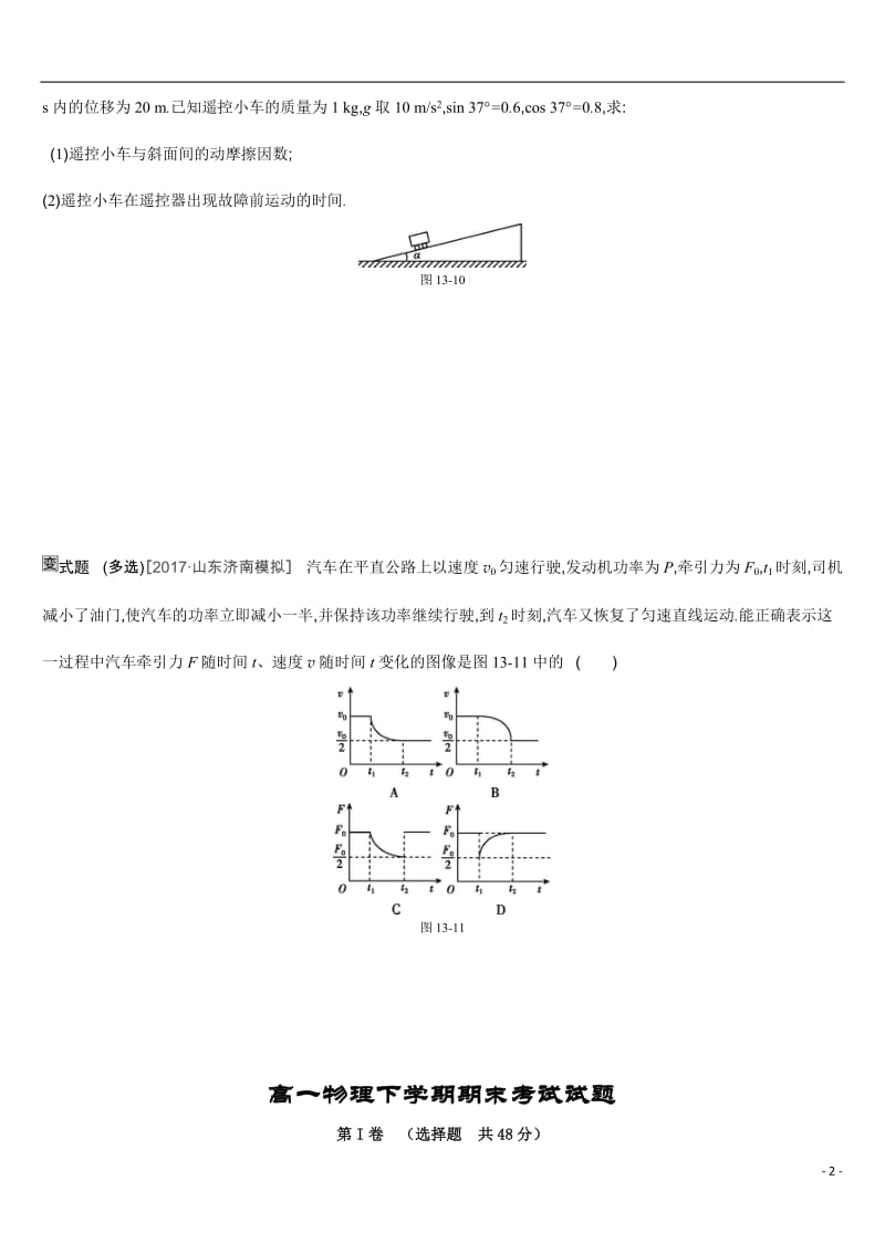 高一物理下学期期末考试试题_第2页