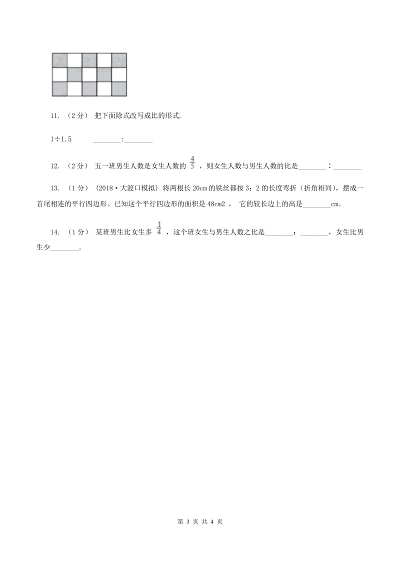 浙教版数学六年级上册第一单元第一课时 生活中的比 同步测试(II )卷_第3页