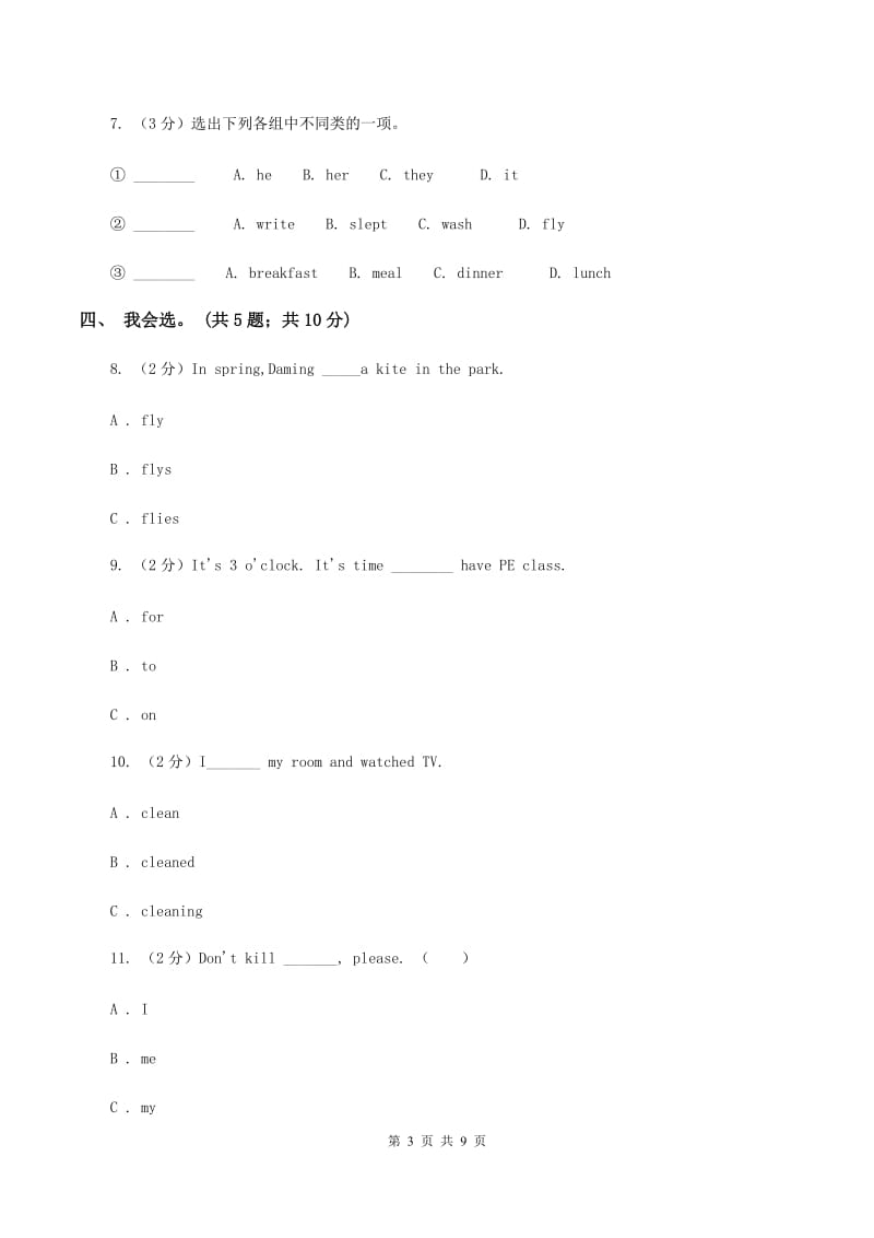 冀教版（三年级起点）小学英语六年级上册Unit 4 Lesson 23 It's Christmas Morning! 同步练习（II ）卷_第3页