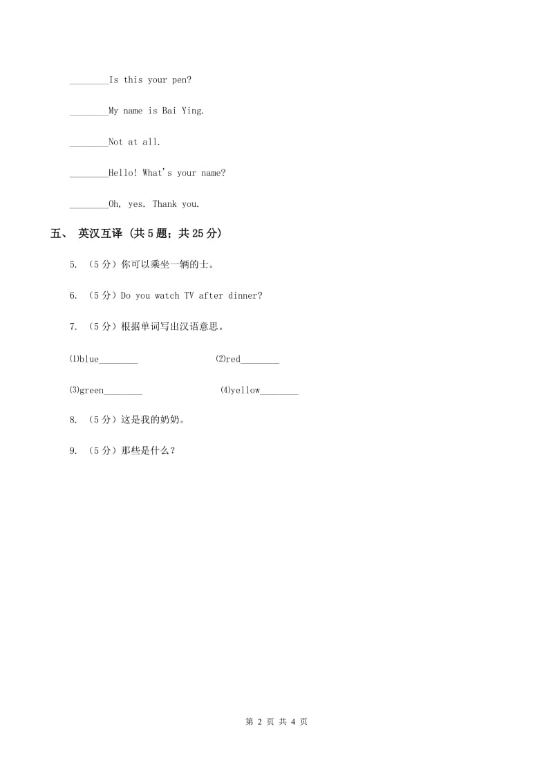 闽教版（三年级起点）小学英语四年级上册Unit 6 Part B 同步练习3C卷_第2页