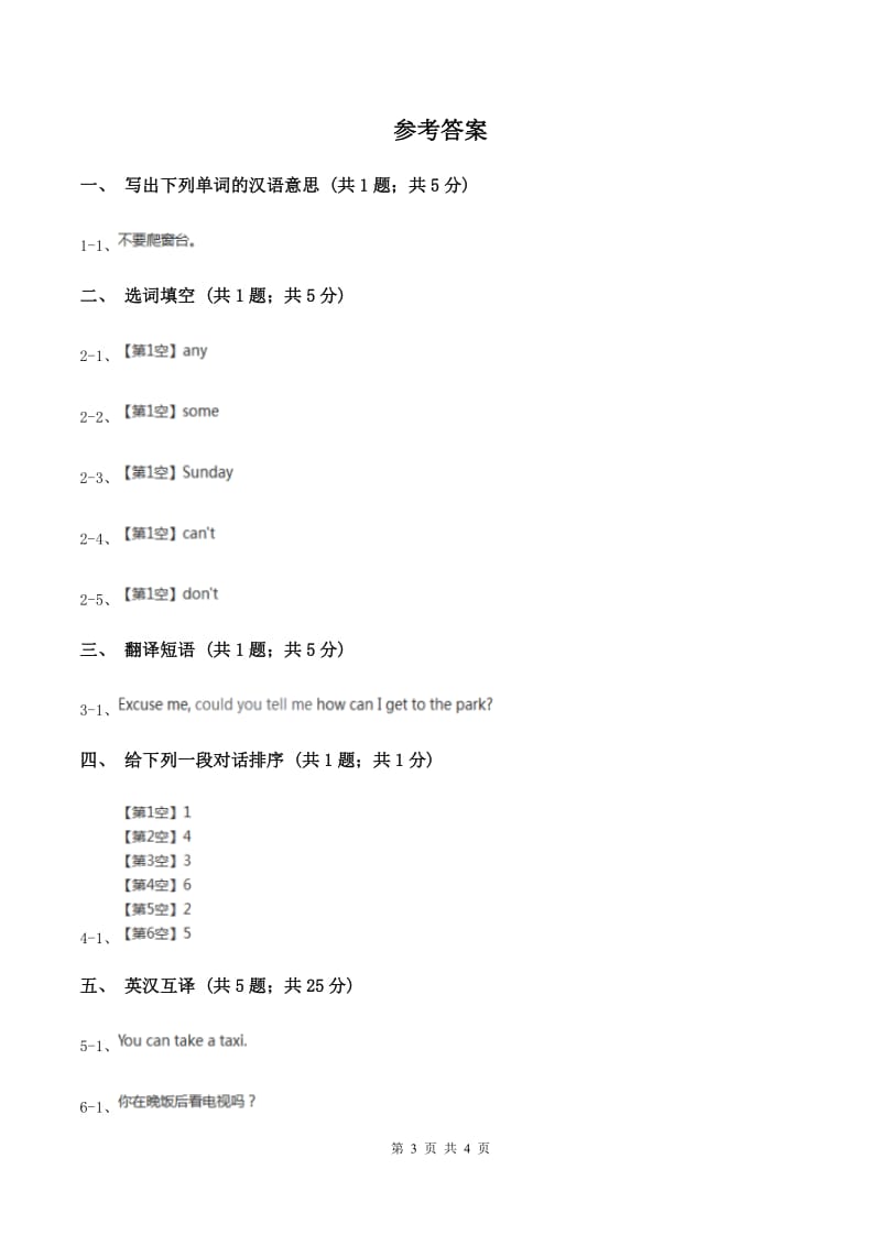 闽教版（三年级起点）小学英语四年级上册Unit 6 Part B 同步练习3C卷_第3页