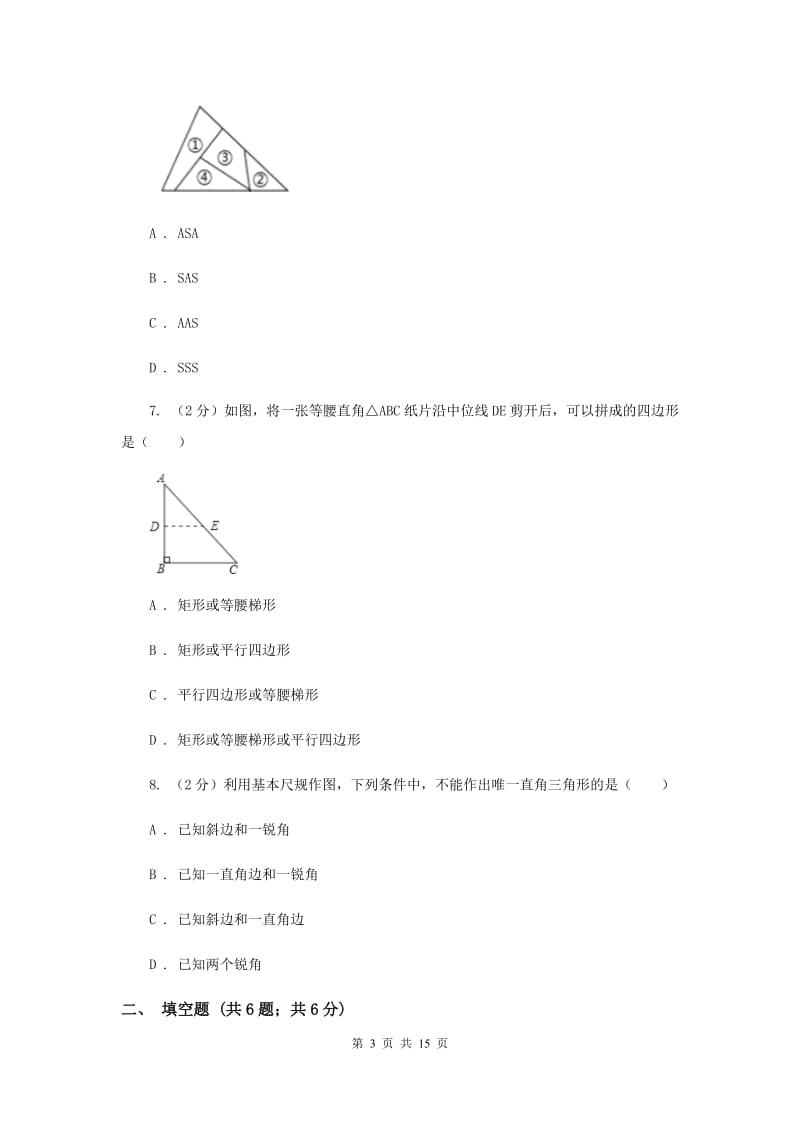 青海省八年级上学期期中数学试卷D卷_第3页