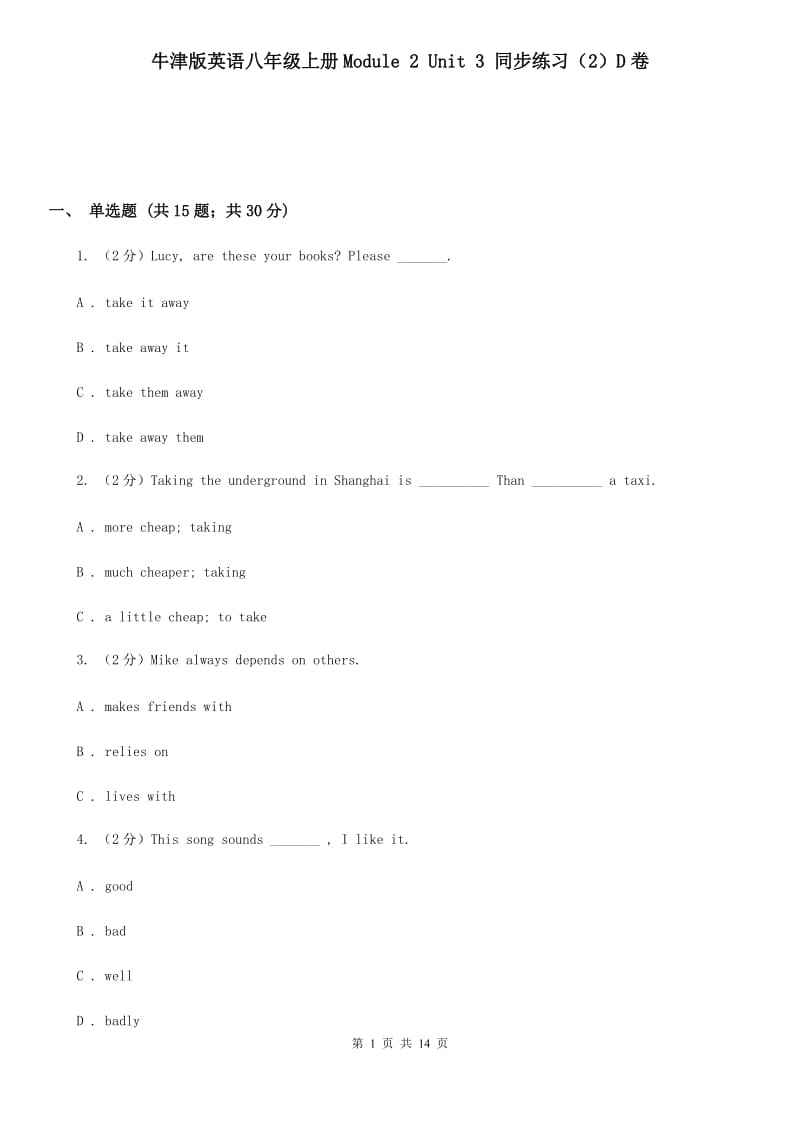 牛津版英语八年级上册Module 2 Unit 3 同步练习（2）D卷_第1页