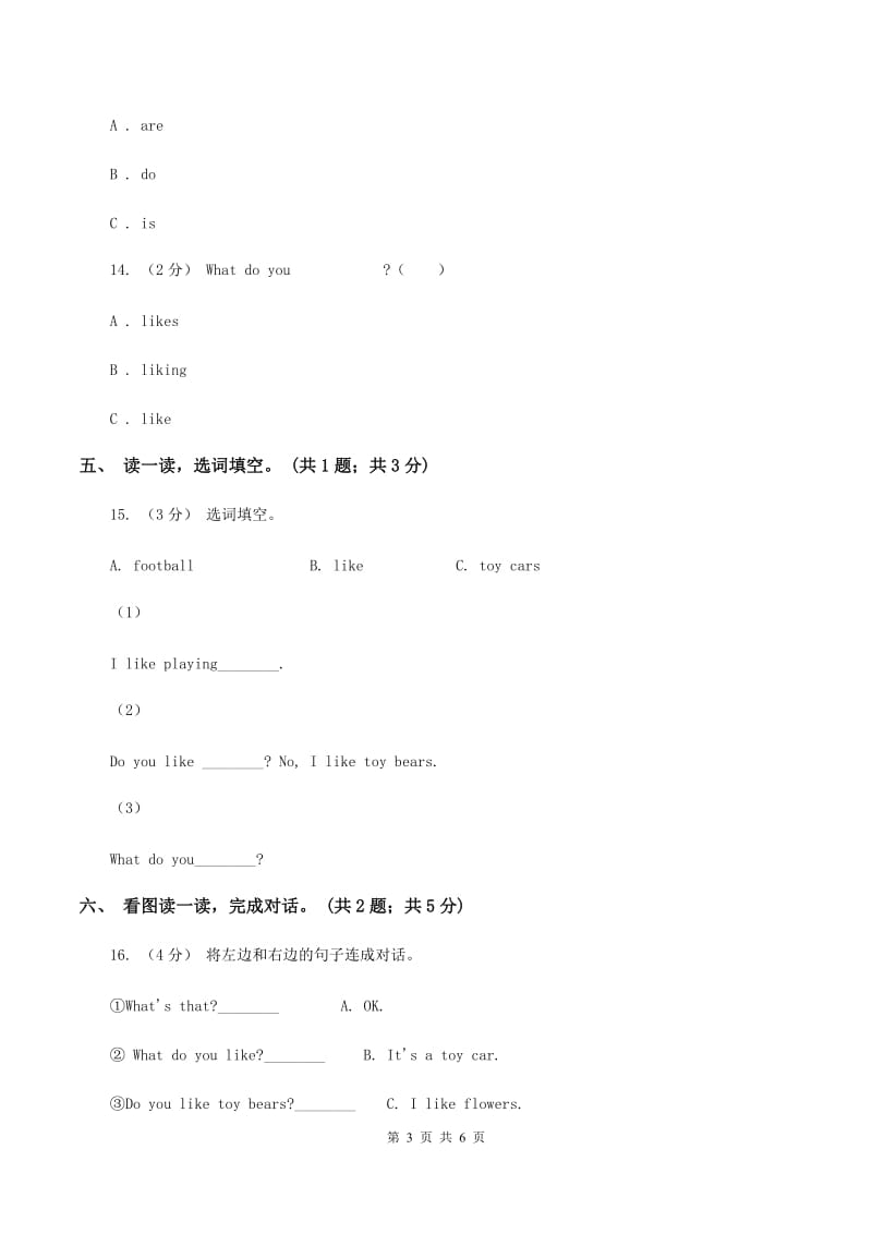 牛津上海版（深圳用）三年级下册 Module 2 My favourite things. unit 5 Toys同步练习B卷_第3页