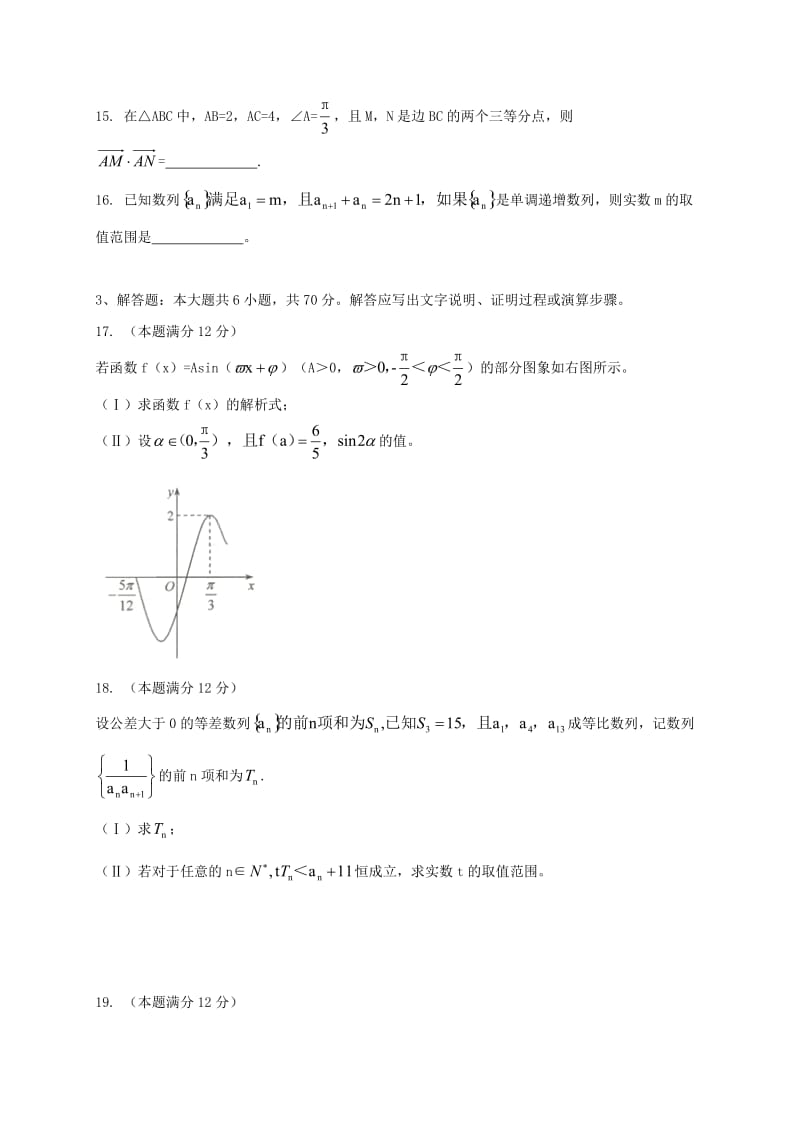 绵阳市高中2018第一次诊断性考试数学文_第3页