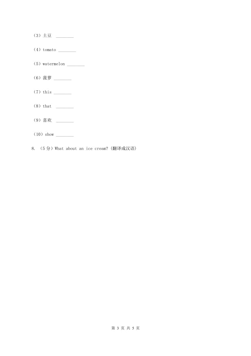 陕旅版小学英语五年级下册Unit 1同步练习4D卷_第3页