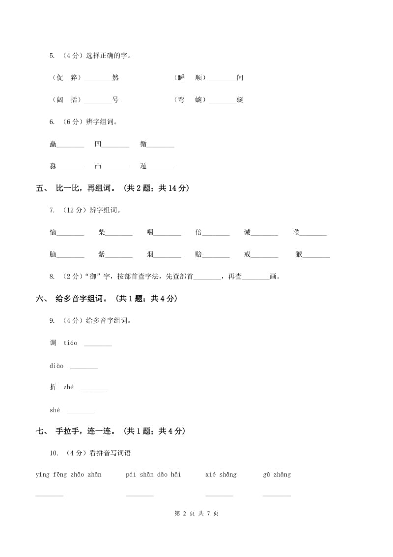 北师大版语文五年级上册《绿色千鸟湖》同步练习D卷_第2页