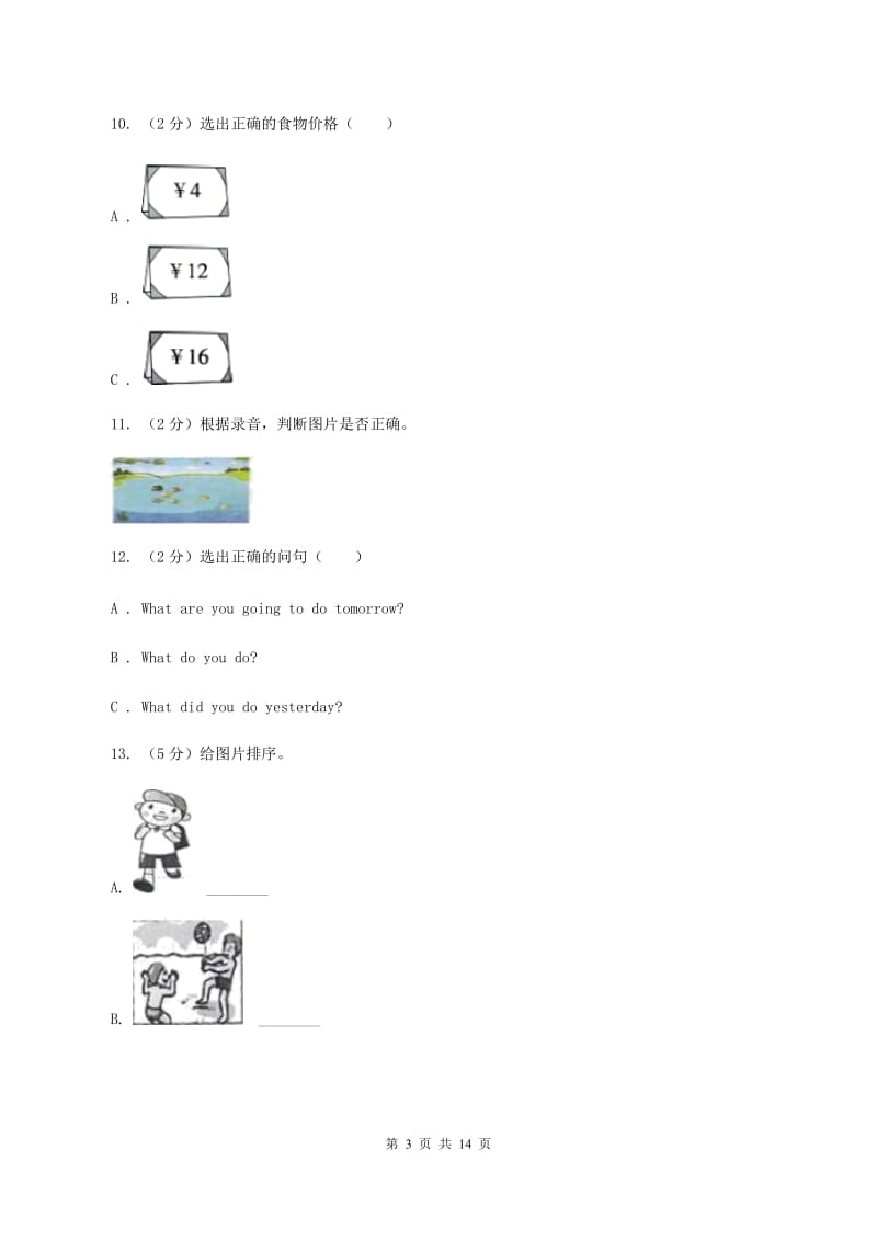 人教版(PEP)2019-2020学年度小学英语二年级上学期期末水平测试试卷(无听力)A卷_第3页