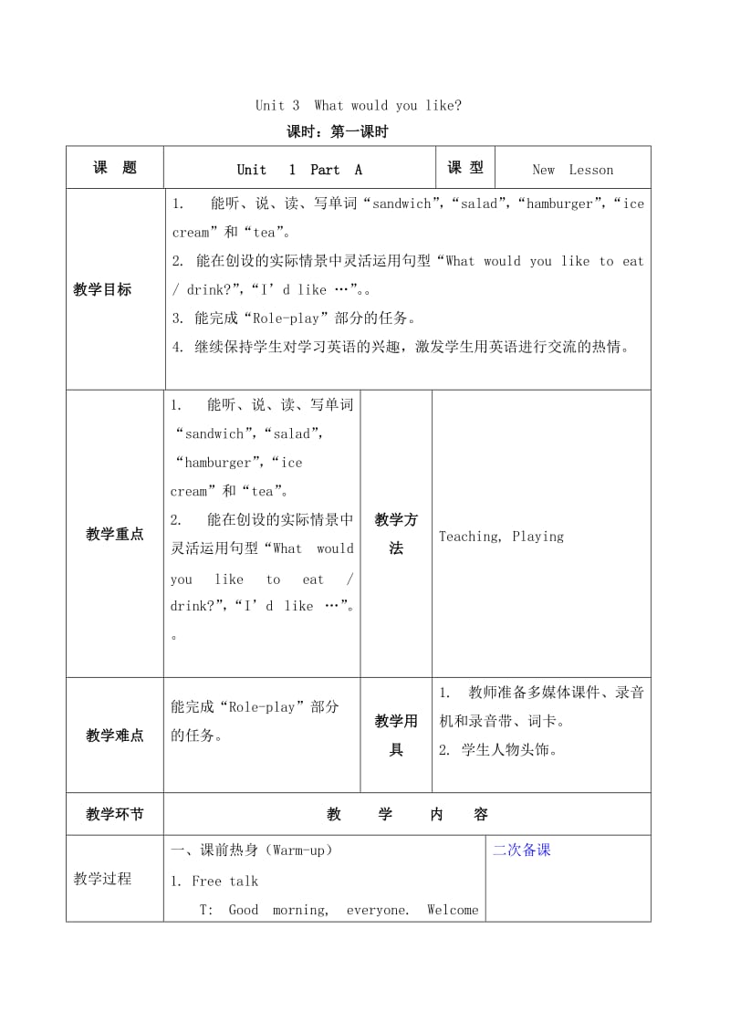 五年级英语上册第三单元教案_第1页