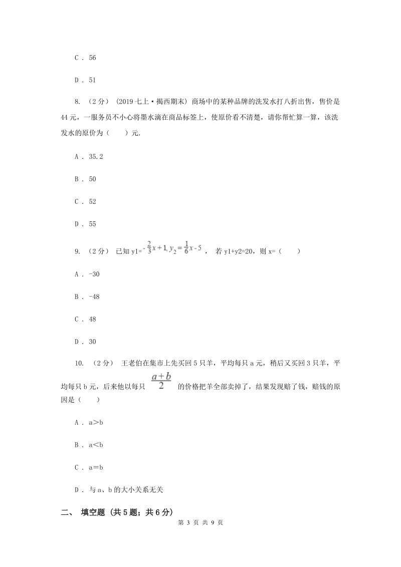 贵州省七年级上学期数学12月月考试卷C卷_第3页