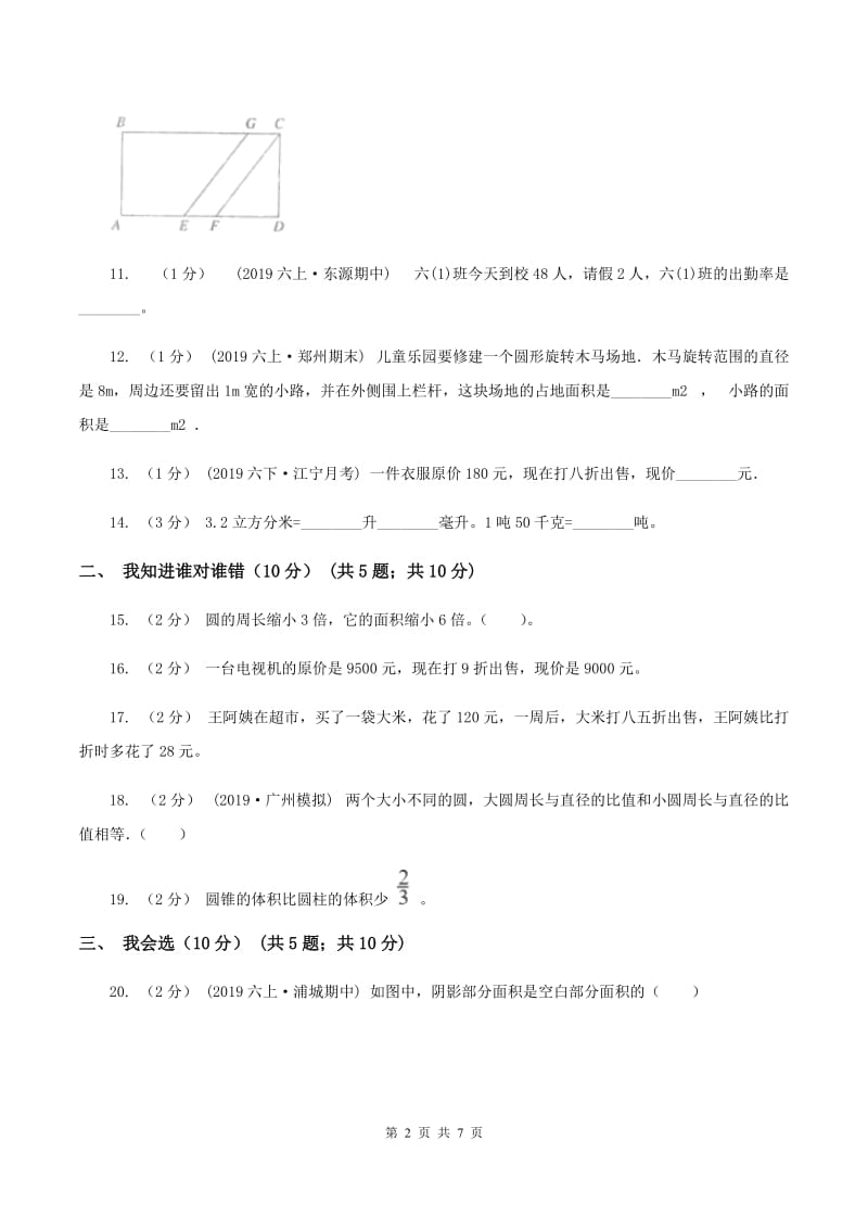 西南师大版2019-2020学年五年级下学期数学期末试卷D卷_第2页