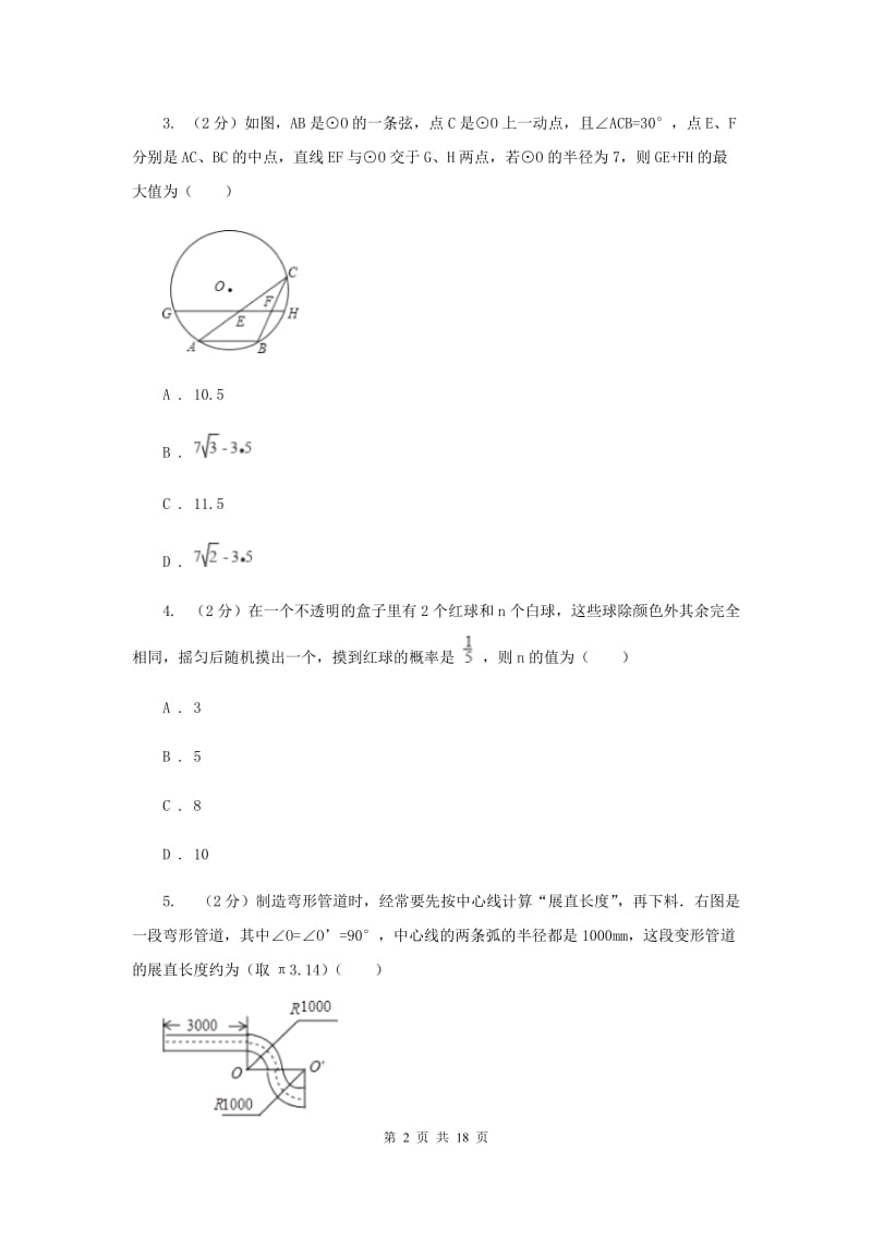 陕西省数学中考试试卷B卷新版_第2页