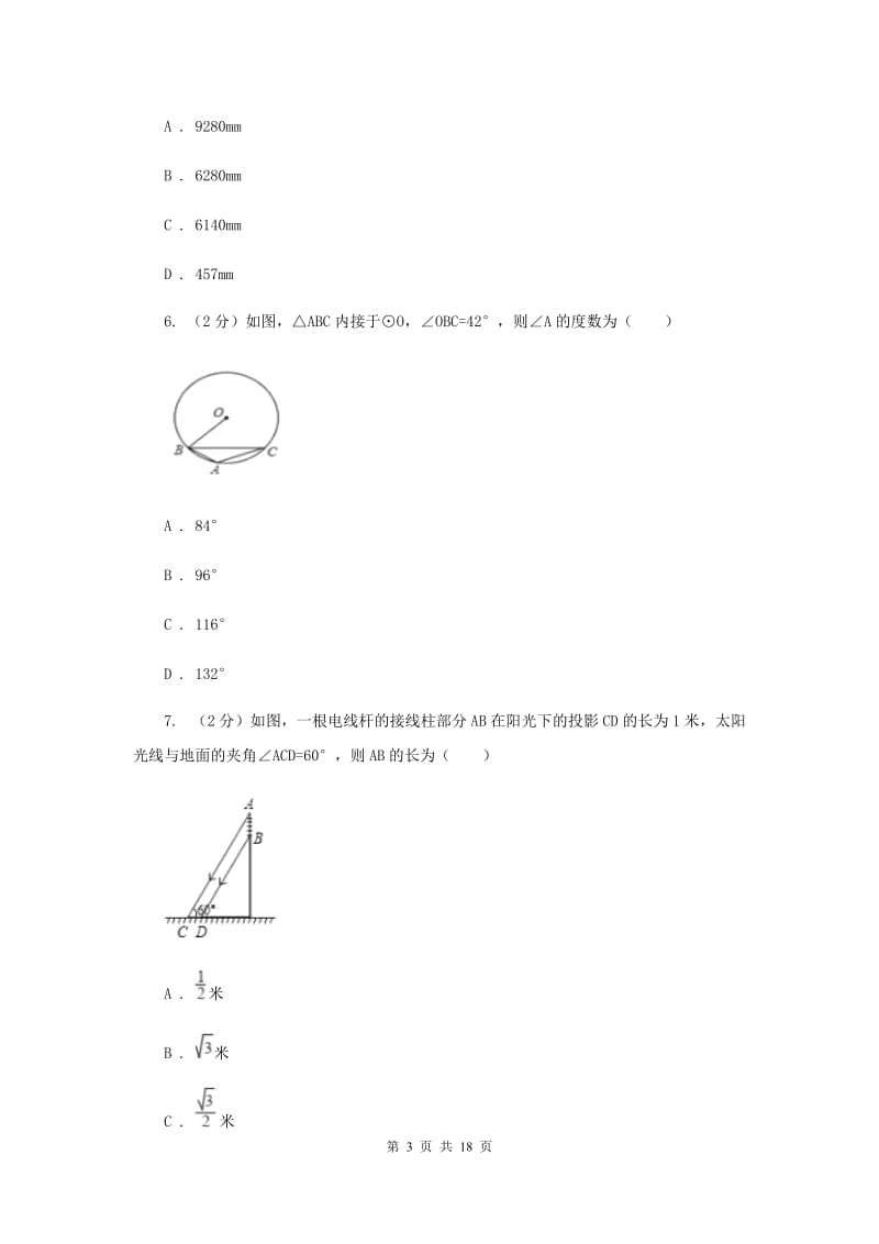 陕西省数学中考试试卷B卷新版_第3页