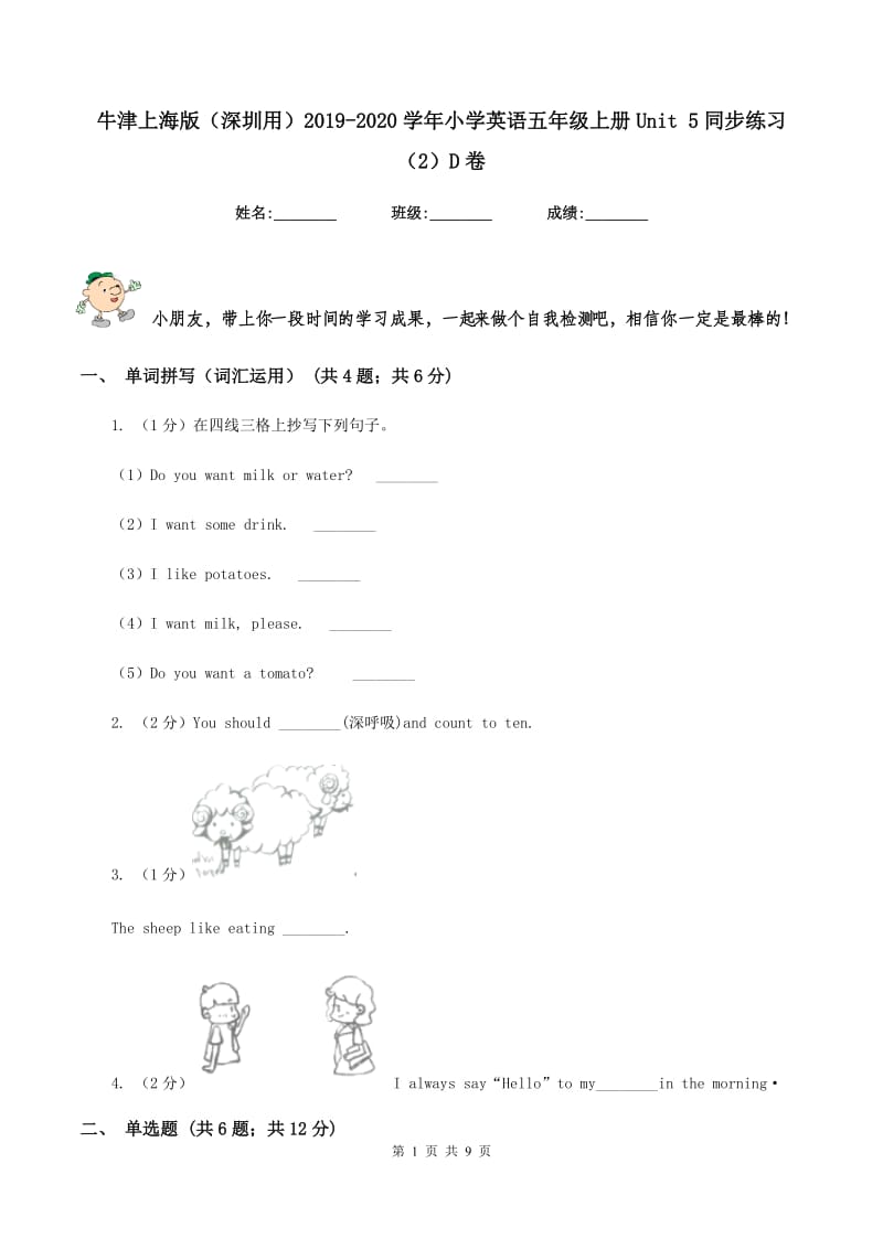 牛津上海版（深圳用）2019-2020学年小学英语五年级上册Unit 5同步练习（2）D卷_第1页