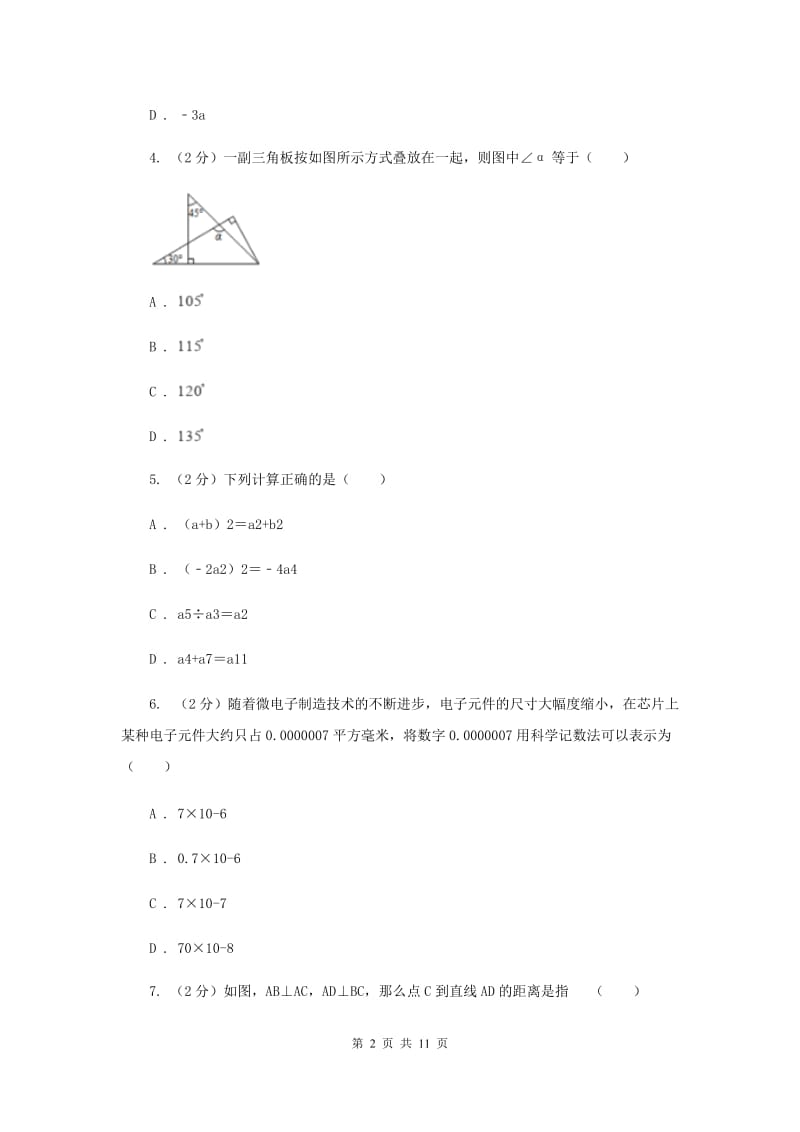 陕西人教版2019-2020学年七年级下学期数学期中考试试卷新版_第2页