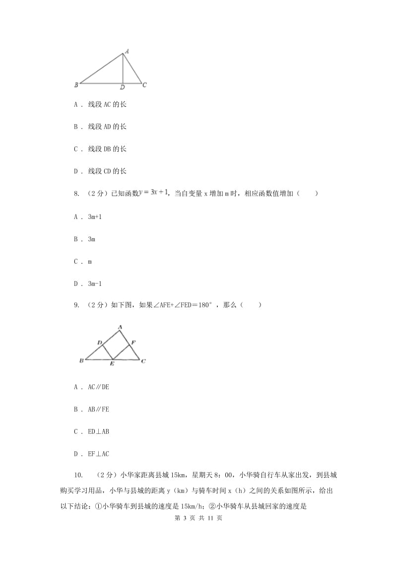 陕西人教版2019-2020学年七年级下学期数学期中考试试卷新版_第3页